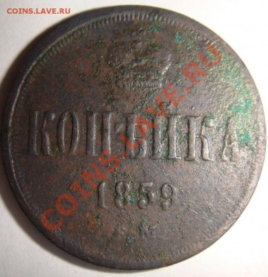 Лот монет царской России (6шт) неплохие ок 13.12.12г в 22-00 - DSC02964.JPG