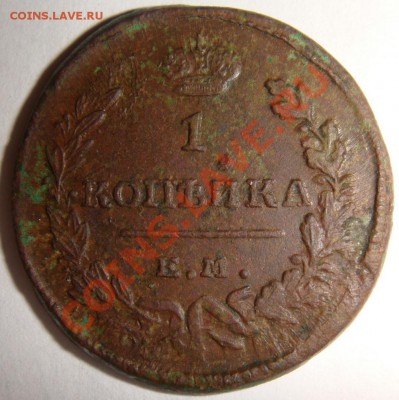 Лот монет царской России (6шт) неплохие ок 13.12.12г в 22-00 - DSC02970.JPG