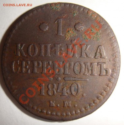 Лот монет царской России (6шт) неплохие ок 13.12.12г в 22-00 - DSC02974.JPG