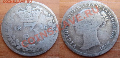 Великобритания: Ag-925 3 пенса 1876 Виктория до 14.12 22- - 3 пенса 1876.JPG