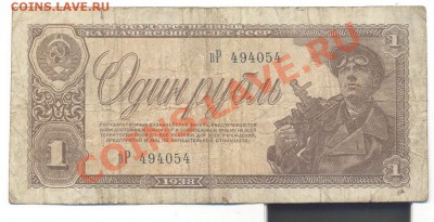 1 рубль 1938г.______________________14.12 - 001_resize