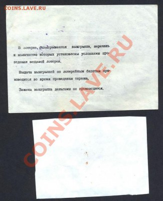 2 лотерейки частные__________14.12 - лотереи