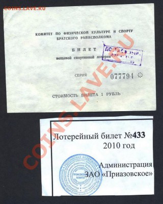 2 лотерейки частные__________14.12 - лотереи2