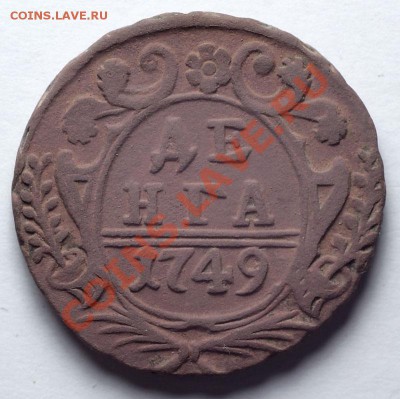 Денга 1749 - IMG_0041.JPG