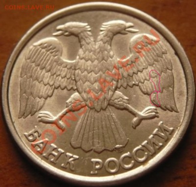 10рублей 1993г. лмд двойной раскол (предпродажная оценка) - P1190025.JPG