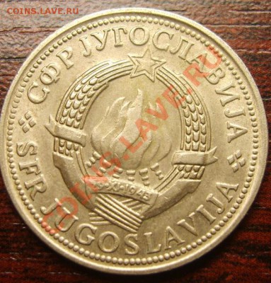 2 динара югославия засорение штемпеля до 12.12.12 в 22.00 - S8300770.JPG