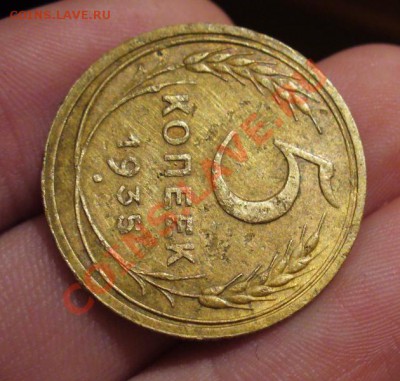 5 копеек 1935 года Старый тип(№2) До 12.12.12 в 22.00 по мск - P1250006.JPG