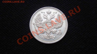 20 копеек 1915 г. до 16.12 22:00 МСК - DSC05857.JPG