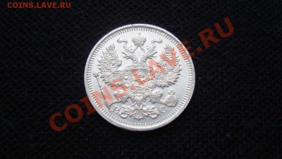 20 копеек 1914 г. до 16.12 22:00 МСК - DSC05859.JPG