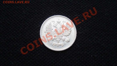 10 копеек 1914 г. до 16.12 22:00 МСК - DSC05867.JPG