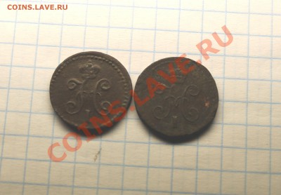 полушки; 1840г.СМ. Б-R. 1840г.ЕМ. 14.12.12г. 23:00ч. Моск. - 2012_12_10_04545.JPG