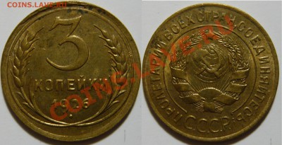 3 копейки 1926г aUNC. Штемпельная   ок.13,12,12(ЧТ) в 22,00 - P1040385 (2).JPG