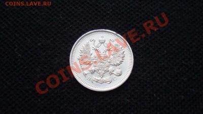 10 копеек 1915 г. редкий разновид до 16.12 22:00 МСК - DSC05863.JPG