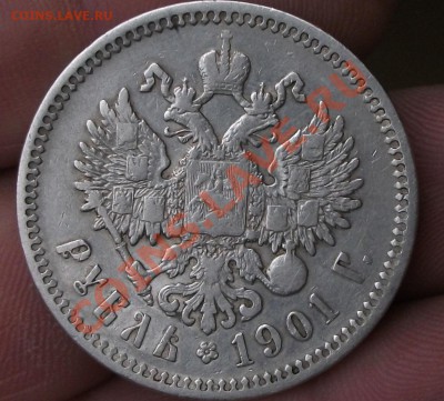 1 рубль 1901 год фз - DSCF1280ЯЯ