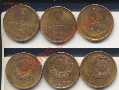 2 разновидности 3 копейки 1962 и 3 копейки 1966.До 12.12.12 - 3коп1962и1906