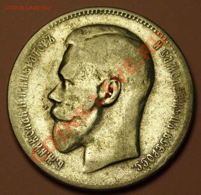 Рубль 1896 АГ и Рубль 1897 ** - P1010202.JPG