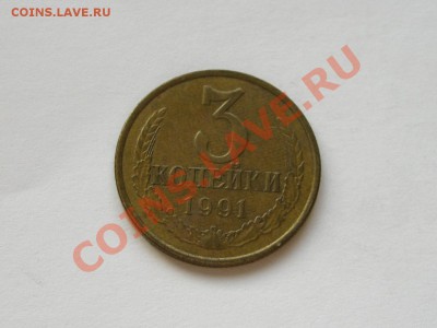 3 копейки 1991 - 020