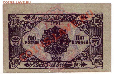 3 рубля 1905 г с надпечаткой 100 рублей 1922г. - 1388160