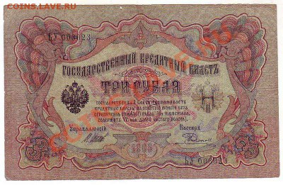 3 рубля 1905 г с надпечаткой 100 рублей 1922г. - 1388159