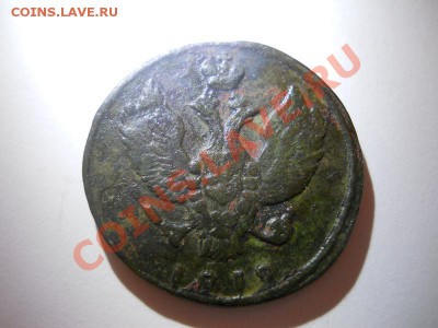 2 Копейки 1810 Года (Тетерев) (КМ). Ок. 22.00, 18.12.12. - 6.JPG