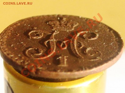 1 копейка серебром 1839 СМ до 13.12.12 в 22.00мск - IMG_3267.JPG