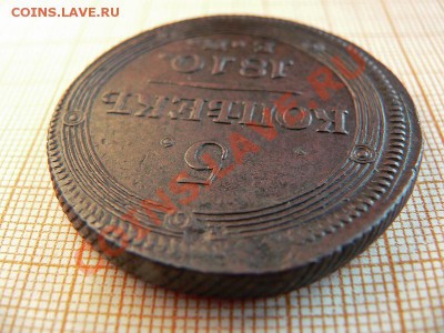 5 копеек 1810ем - 5-1810-2