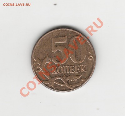 10 и 50копеек 2011 расколы до 14.12.12 - 50 к-рас