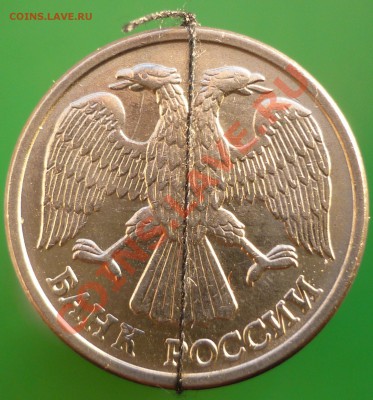 10 рублей 1993 года ЛМД. Поворот 175%.(2) - P1110724.JPG