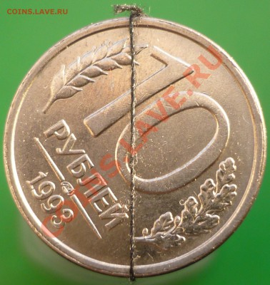 10 рублей 1993 года ЛМД. Поворот 175%.(2) - P1110727.JPG