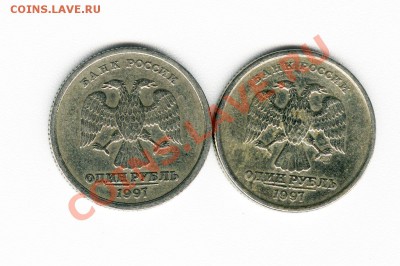 1 рубль 1997 СПМД обе разновидности? - 1997_01
