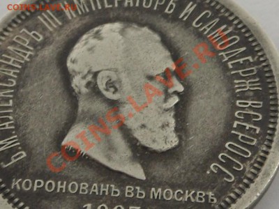 Россия Рубль 1883 г Коронация Александра III - 2859424632_2