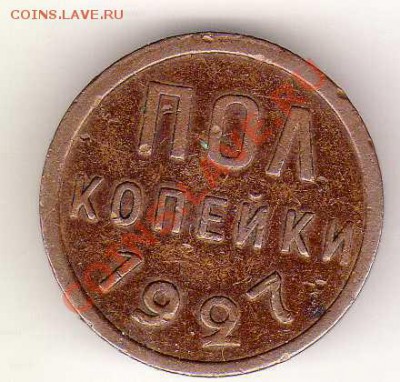 2 копейки 1927 до 17.12.12 в 22.00мск (4016) - img133