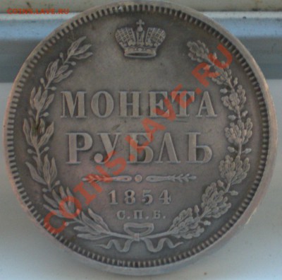 10 копеек 1778 года + рубль 1854 года. Подлинность и сохран. - $(KGrHqJ,!k4FCRhc)uO(BQvg4fc23w~~60_57.JPG