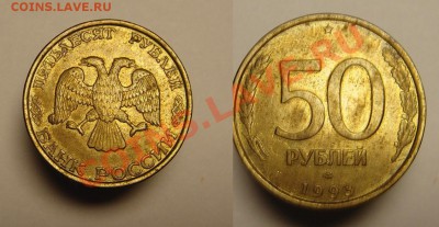 50 руб 1993 г 2 шт.( выкрошка) - 50 р 1993 г выкрошка (1).JPG