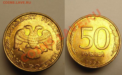 50 руб 1993 г 2 шт.( выкрошка) - 50 р 1993 г выкрошка (4).JPG