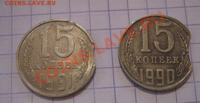 Брак мондвора 15 коп 1990 и 91 гг до 17.12  в 21-00 мск - 20 октября 2012 101.JPG