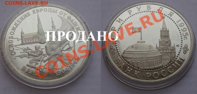 Декабрьская распродажа русских монет.От царизма до биметалла - 13-VENA-BRAK