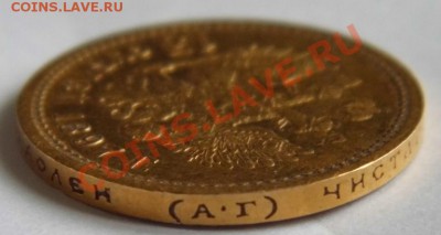 5, 10, 15 рублей и рубль 1911 года Николая 2 - P1000198.JPG