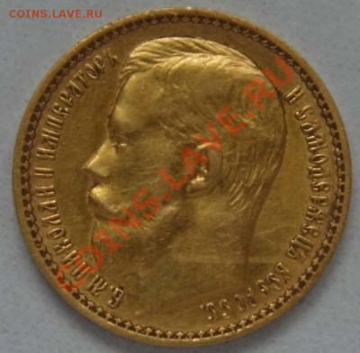 5, 10, 15 рублей и рубль 1911 года Николая 2 - P1000196.JPG