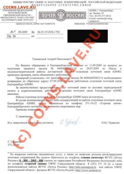 чёрный список почтовых отделений - 234