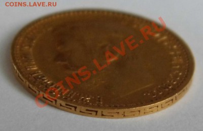 5, 10, 15 рублей и рубль 1911 года Николая 2 - P1000207.JPG