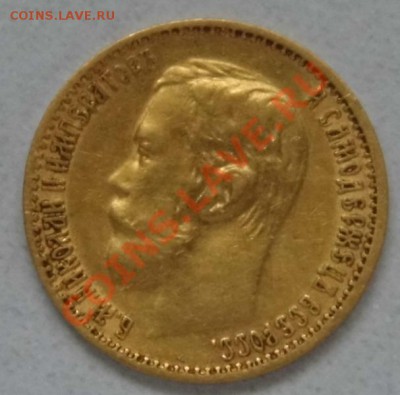 5, 10, 15 рублей и рубль 1911 года Николая 2 - P1000204.JPG