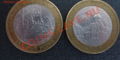 10 руб  Гдов или Устюг? - IMG_0015.JPG