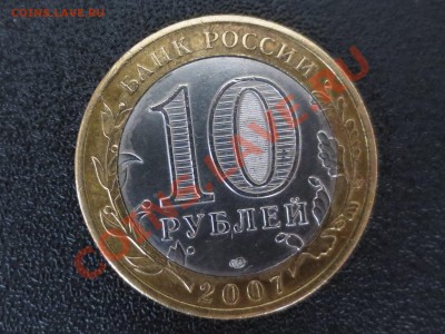 10 руб  Гдов или Устюг? - IMG_0013.JPG