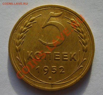 5 коп. 1946,52,53 г. до 13.12.12 в 22:00 по Москве - S8300102.JPG