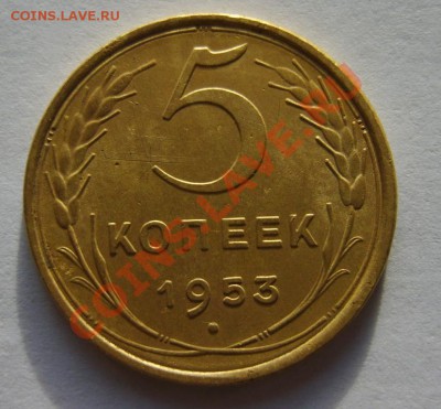 5 коп. 1946,52,53 г. до 13.12.12 в 22:00 по Москве - S8300100.JPG