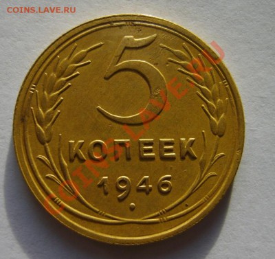5 коп. 1946,52,53 г. до 13.12.12 в 22:00 по Москве - S8300098.JPG