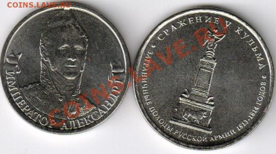 Расколы на монетах 1812г. до 12.12.12. - 000