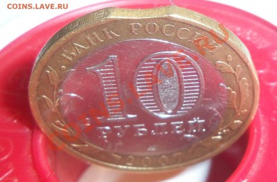 10 руб. 2007г. "Республика Хакасия" - выкус - 383 фото