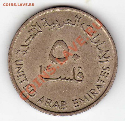 ОАЭ 50 филс 1973 Нефтяные вышки до 17.12.12 в 22.00мск(3892) - img235